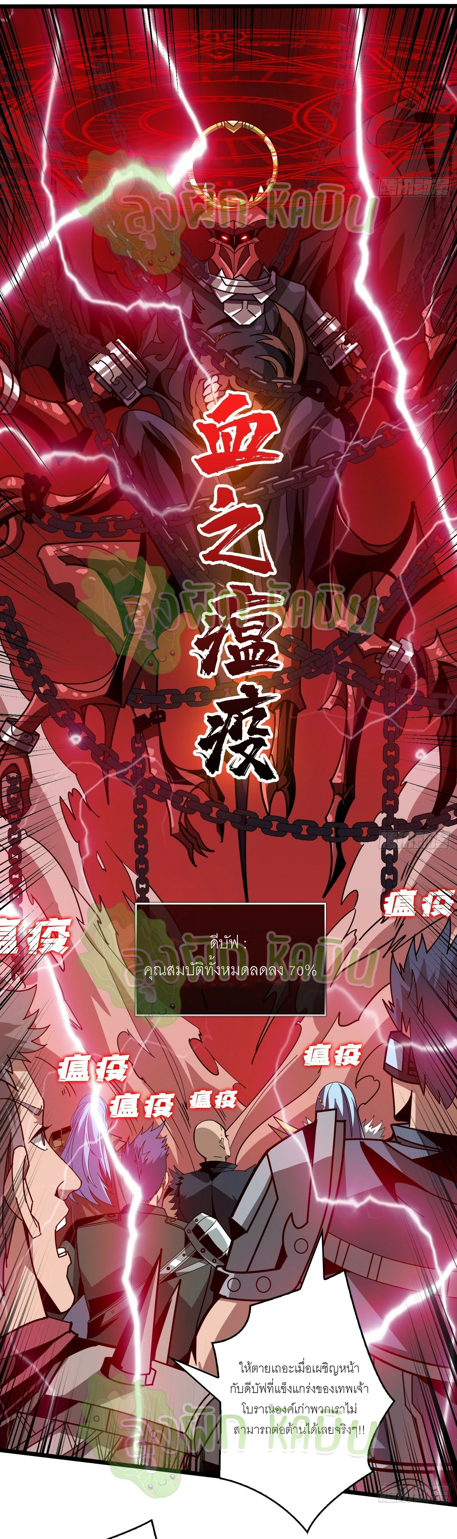 (ชนจีน) IT STARTS WITH A KINGPIN ACCOUNT - จุติจอมราชัน ตอนที่ 370 หน้า 8