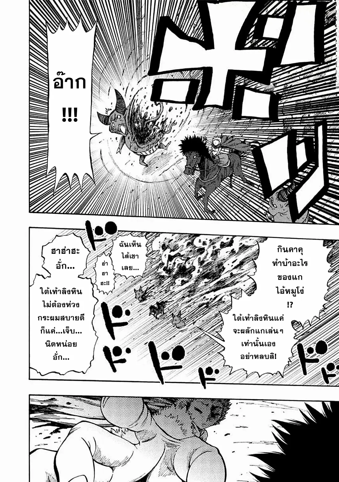 Tales Of Destruction ตอนที่ 5 หน้า 18