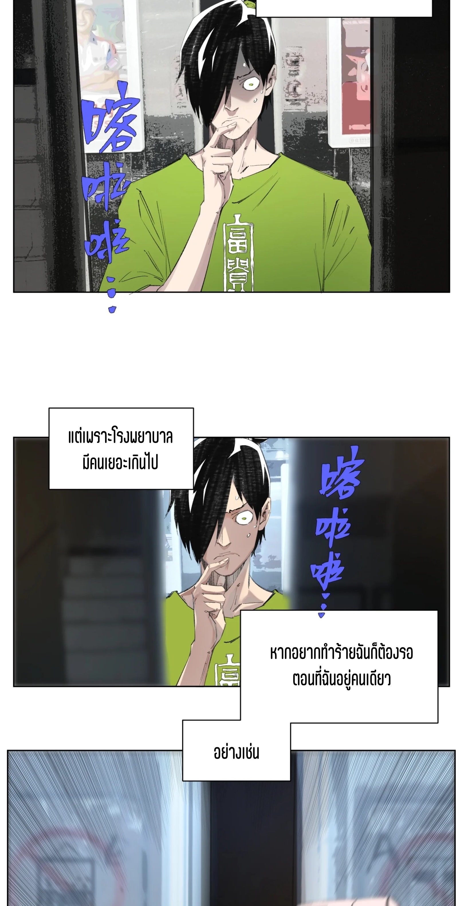 เซียนบุกเบิก ตอนที่ 4 หน้า 25