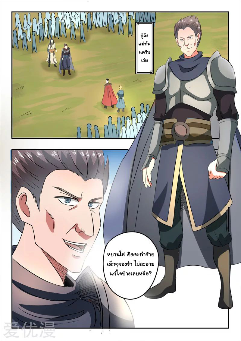 Martial Master  ปรมาจารย์การต่อสู้ ตอนที่ 286 หน้า 2