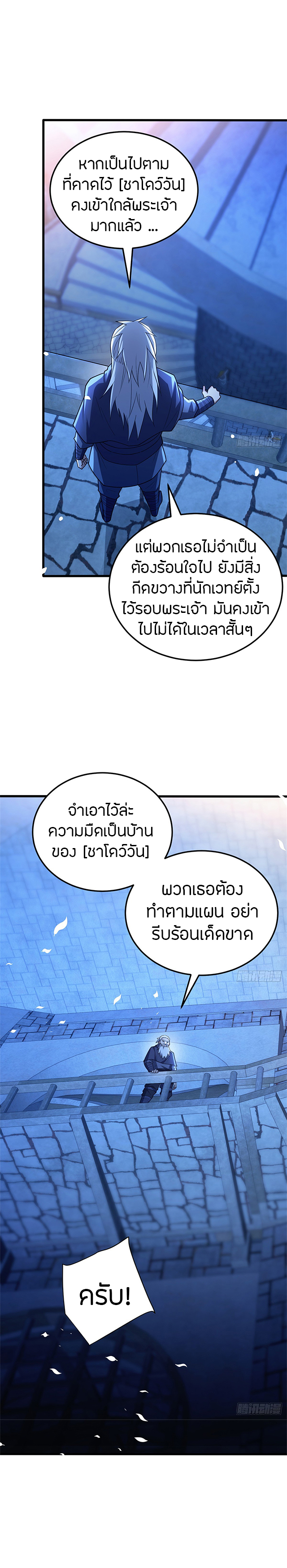 การกลับชาติมาเกิดของมังกร ตอนที่ 102 หน้า 6