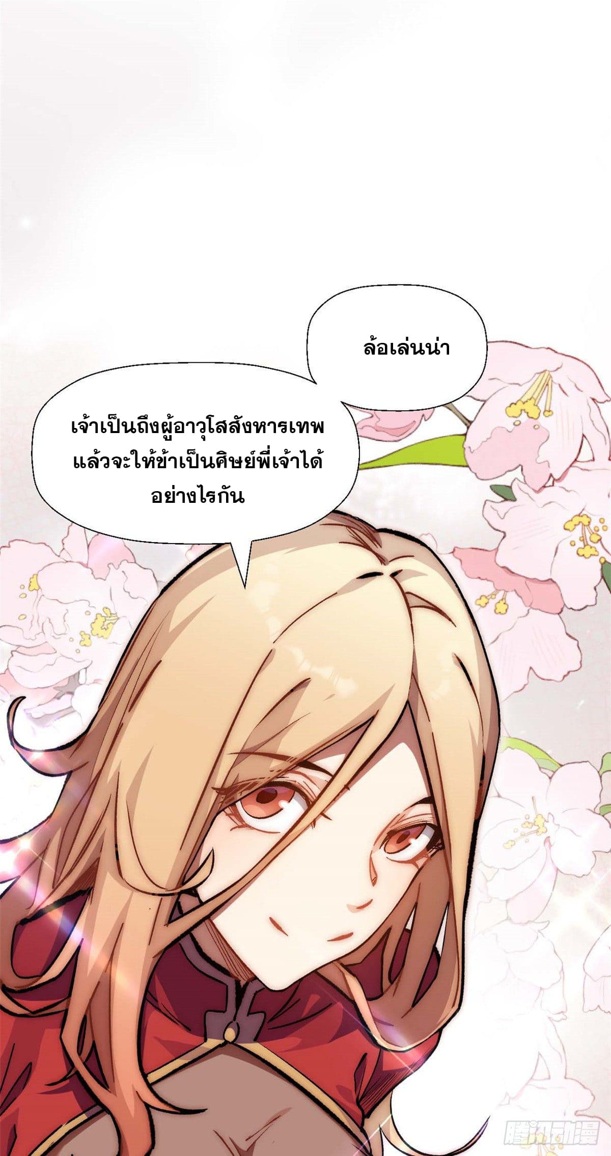 ระบบสุ่มดวงชะตา(ทันจีน) ตอนที่ 36 หน้า 33