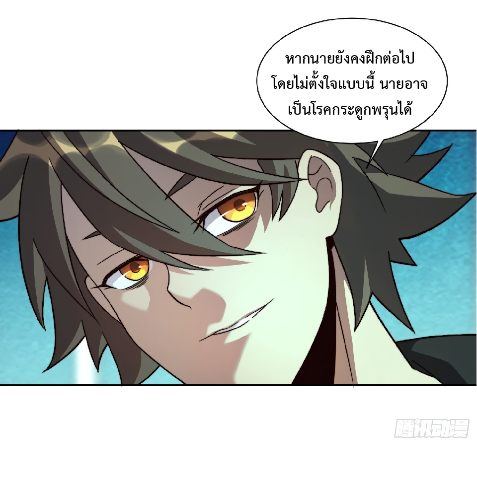The People On Earth Are Too Ferocious ตอนที่ 6 หน้า 8