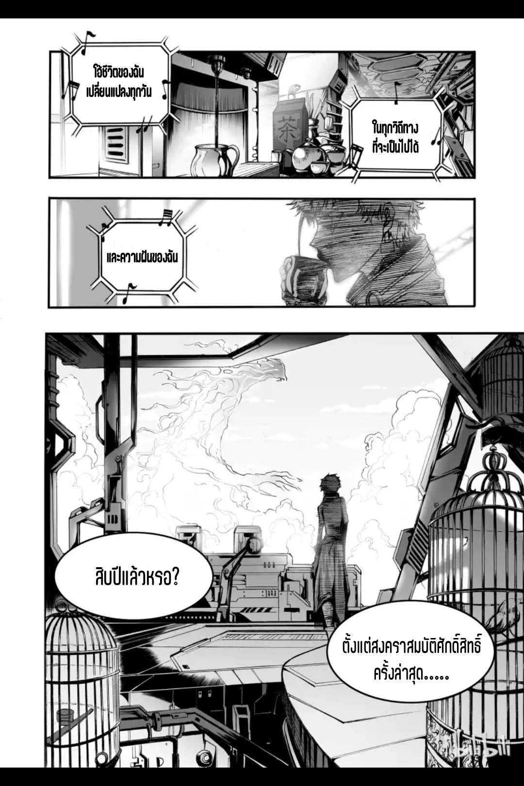 Bliss~ End Of Gods ตอนที่ 2 หน้า 12