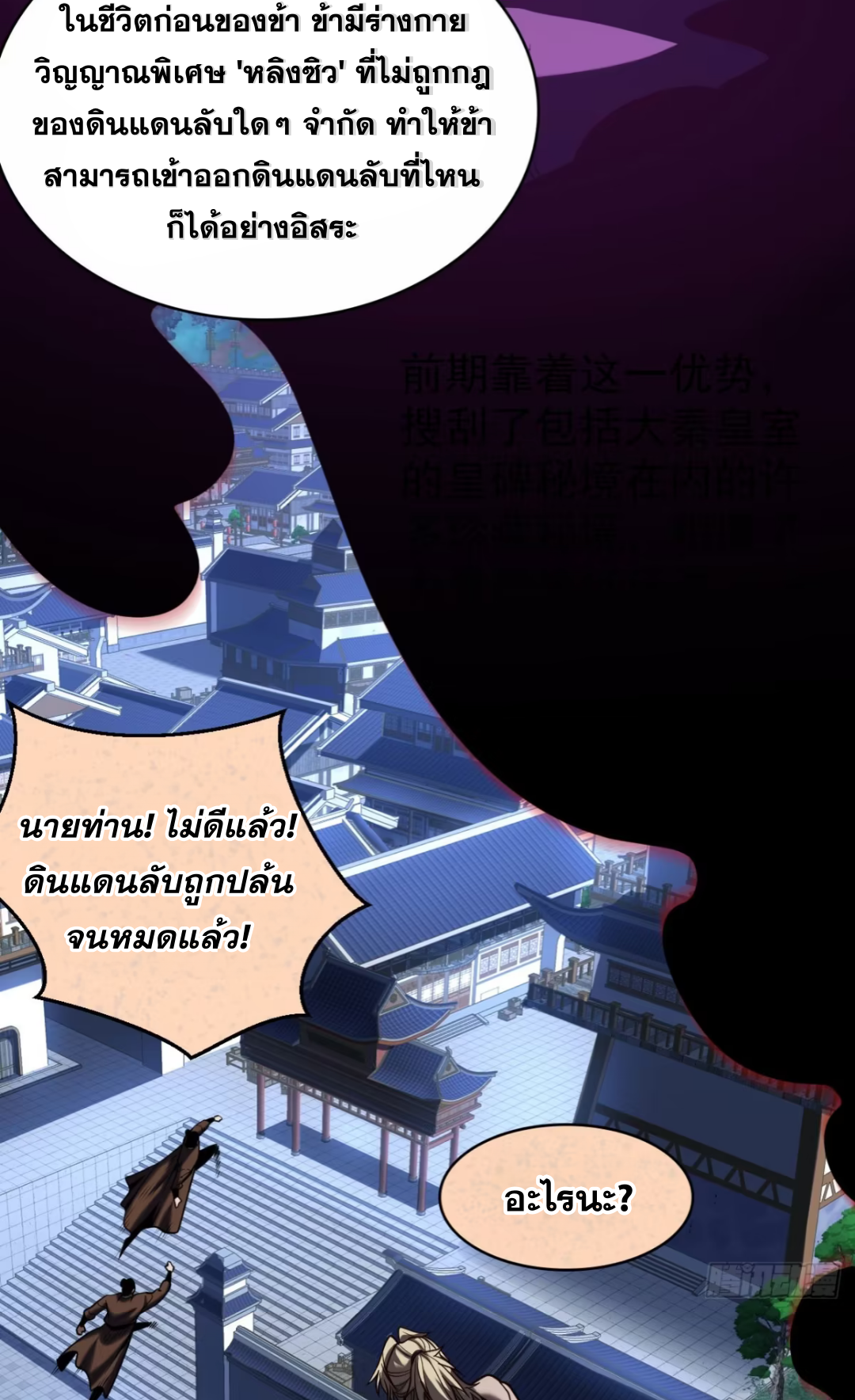 My Disciples Cultivate, While I Slack Off!  ศิษย์ของข้าฝกฝน ส่วนข้าขี้เกียจ ตอนที่ 65 หน้า 34