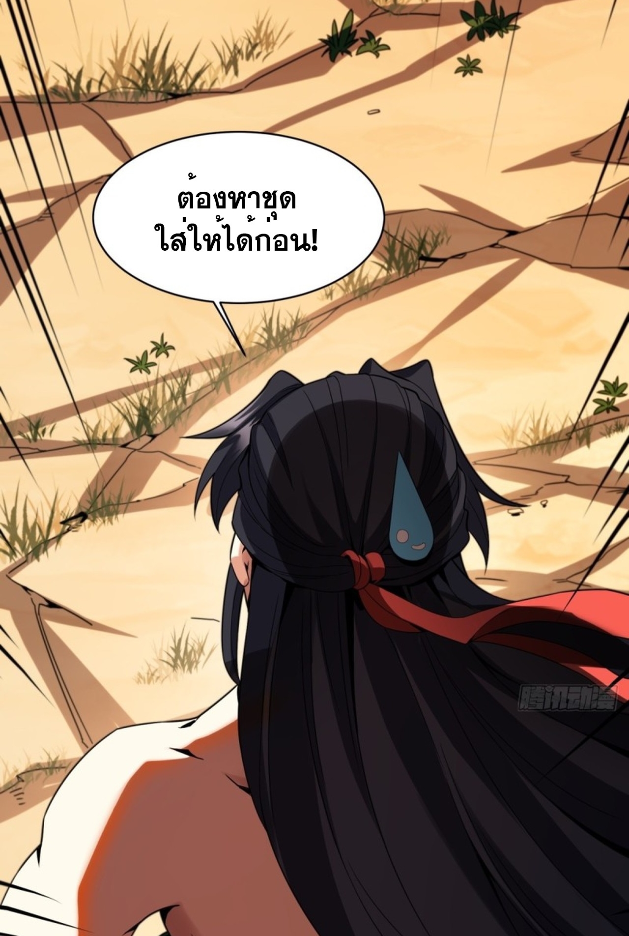 จอมมารอย่างข้ากลายเป็นขยะหลังโดนทัณฑ์สวรรค์ ตอนที่ 4 หน้า 66