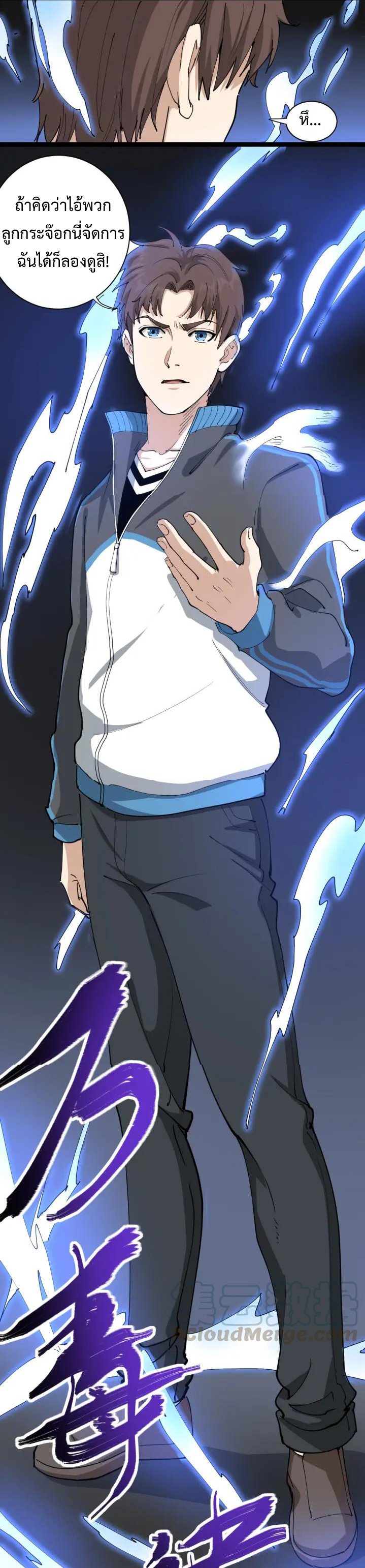 หมอเกรียนเซียนพิษ ตอนที่ 25 หน้า 10