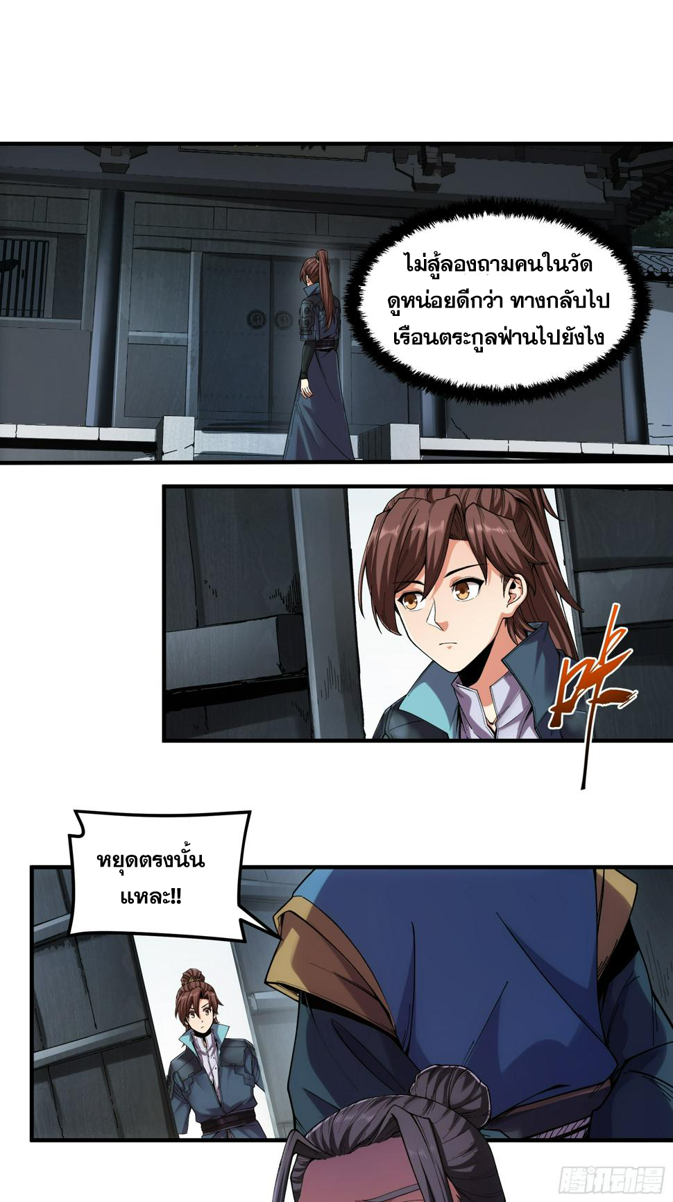 หาญท้าชะตาฟ้า ปริศนายุทธจักร ตอนที่ 25 หน้า 13