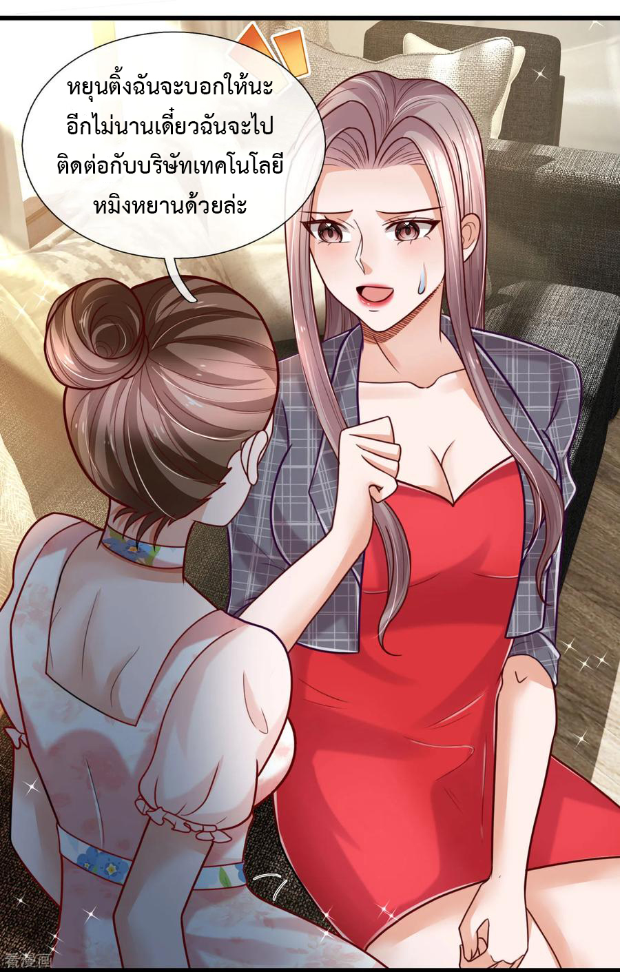 ยอดปรมาจารย์ล้างแค้น ตอนที่ 43 หน้า 11