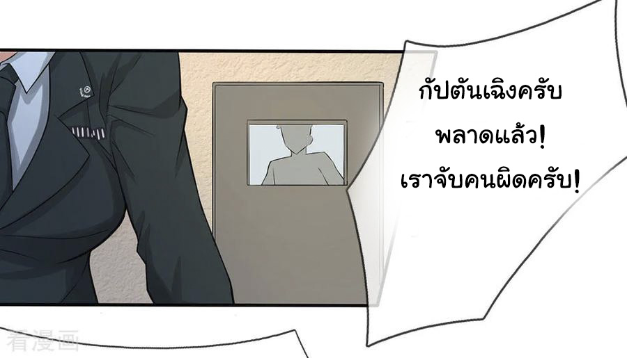 หมอเทพฟ้าประทาน (Super Medical Fairy in The City) จบ ตอนที่ 3 หน้า 14