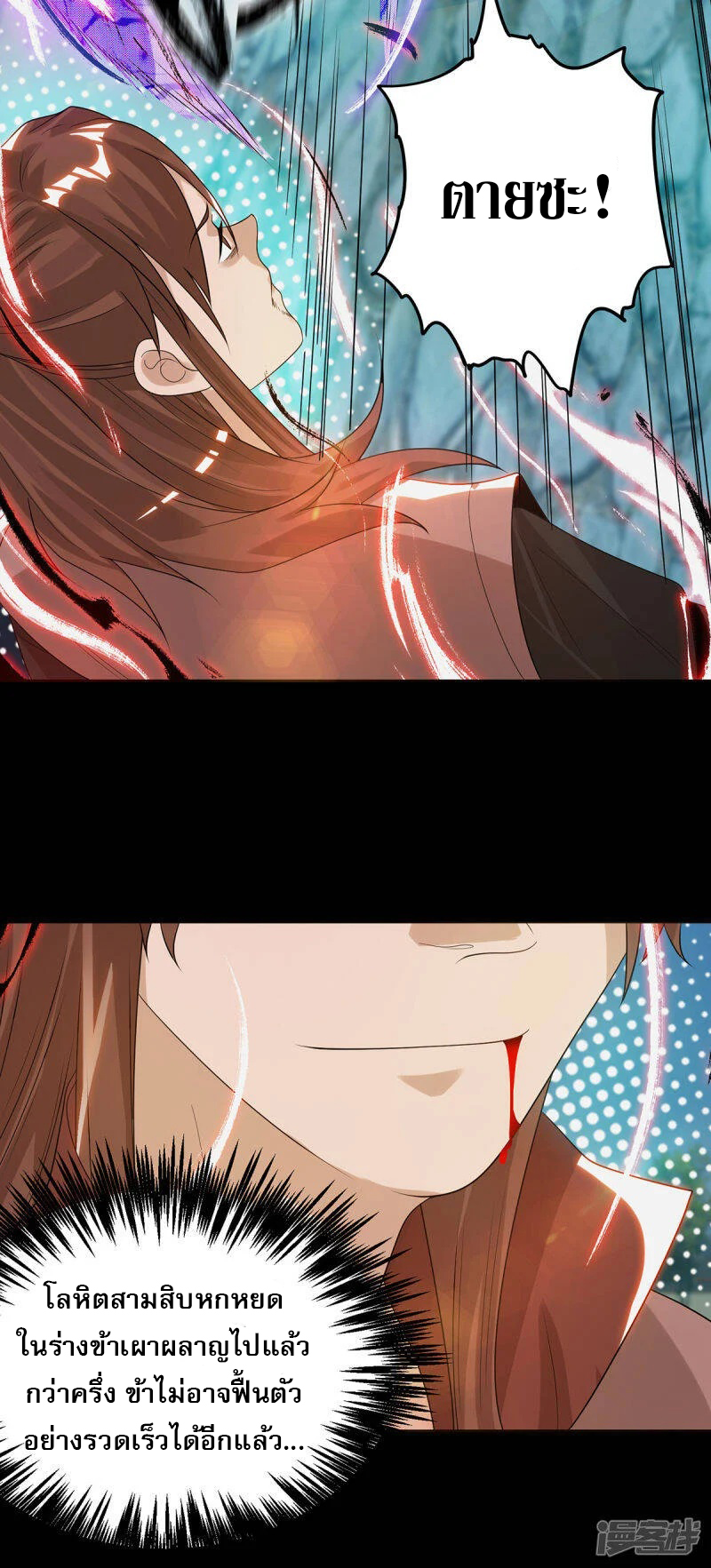 Reversal of god king จอมราชันย์ผงาดโลกันต์ ตอนที่ 3 หน้า 29