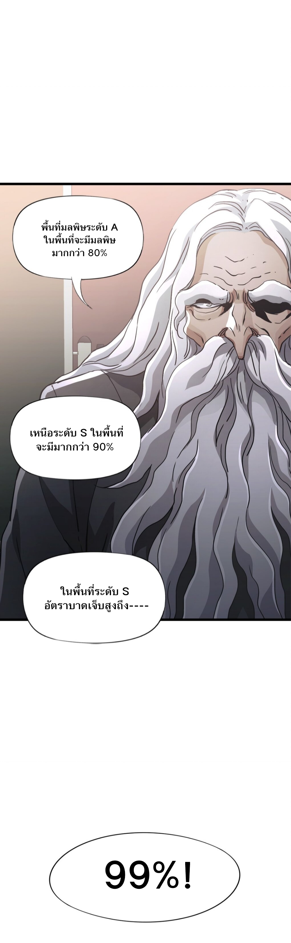 หัตถ์ของพระเจ้า ตอนที่ 5 หน้า 11