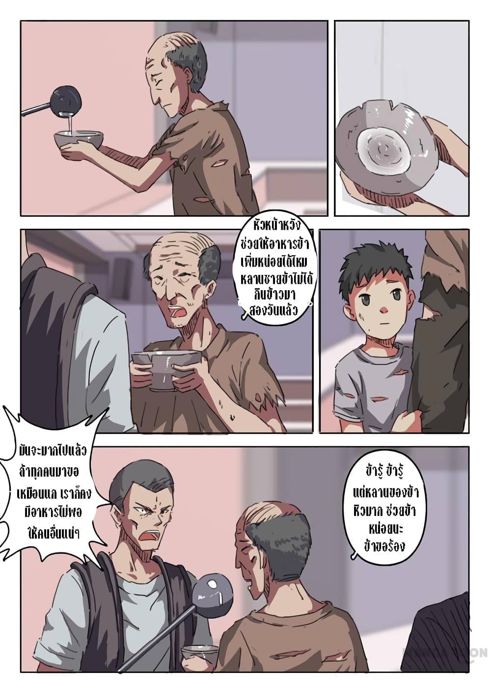 chromosome 47 โครโมโซมที่ 47 ตอนที่ 16 หน้า 6