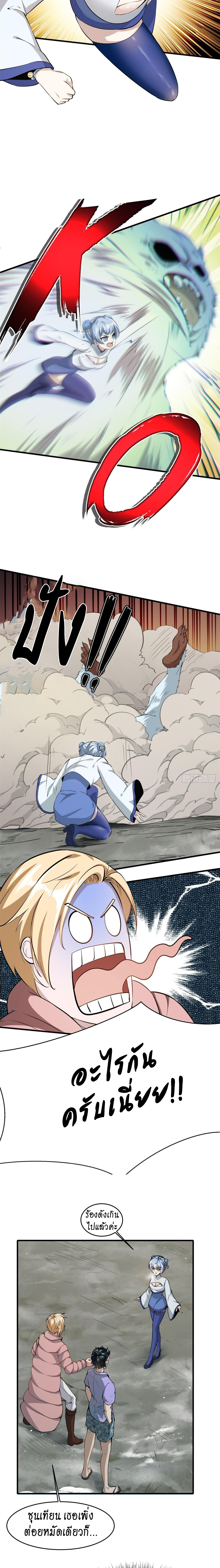 ฉันไม่อยากเป็นที่ 1   [I Really Don't Want to Be the First] ตอนที่ 28 หน้า 9