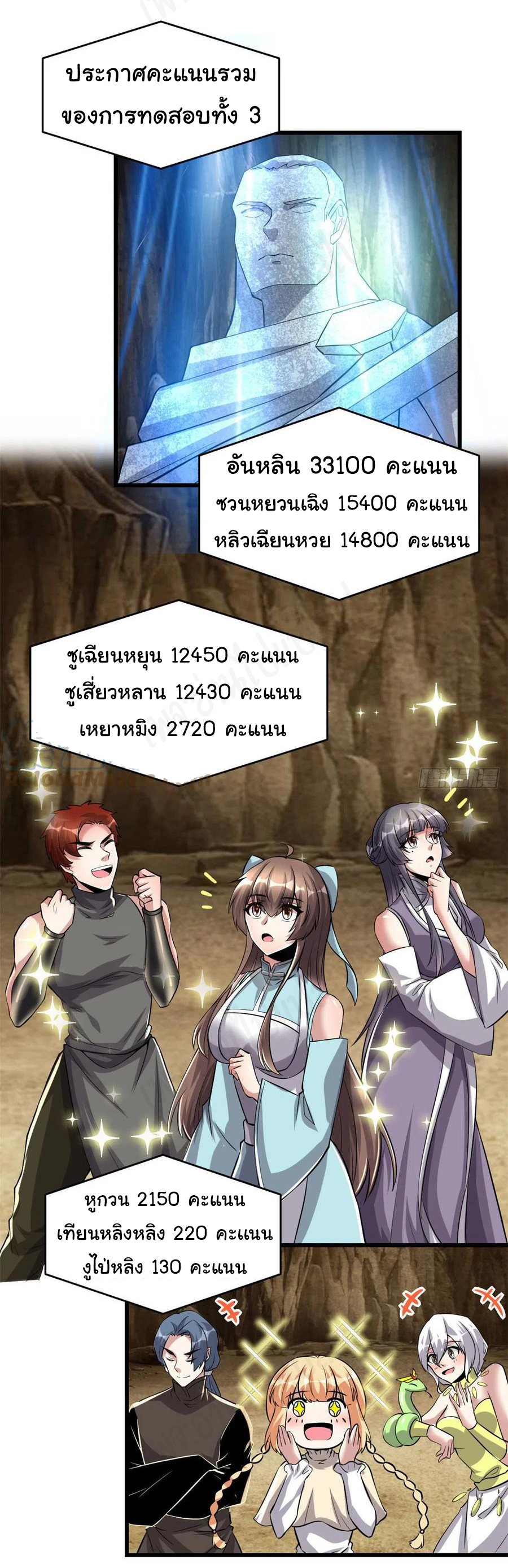 I might be a fake fairy ตอนที่ 220 หน้า 12