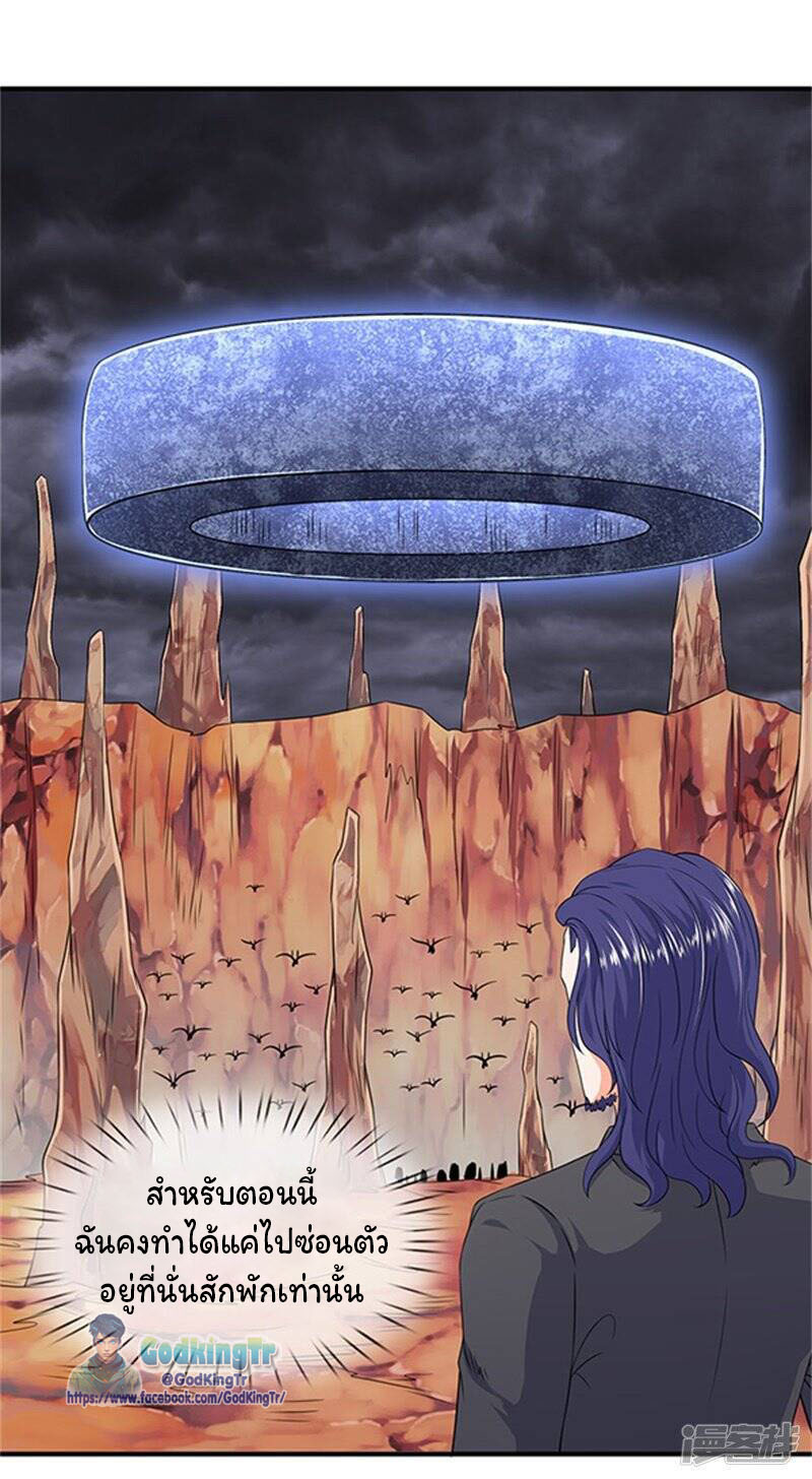 ราชาเทพนิรันดร์ (Eternal god king) ตอนที่ 111 หน้า 27