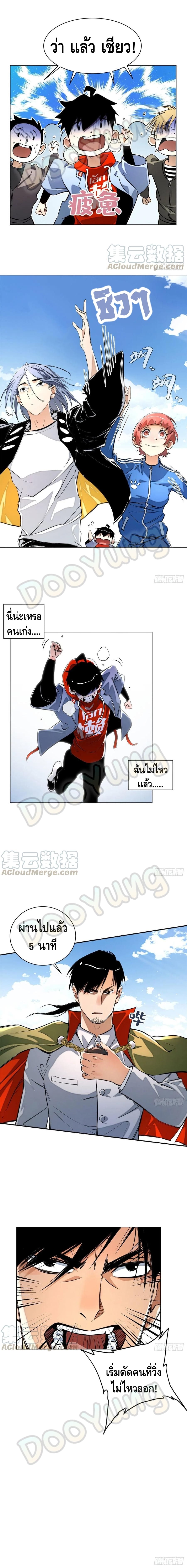 Tomorrow's oisaster ตอนที่ 24 หน้า 6