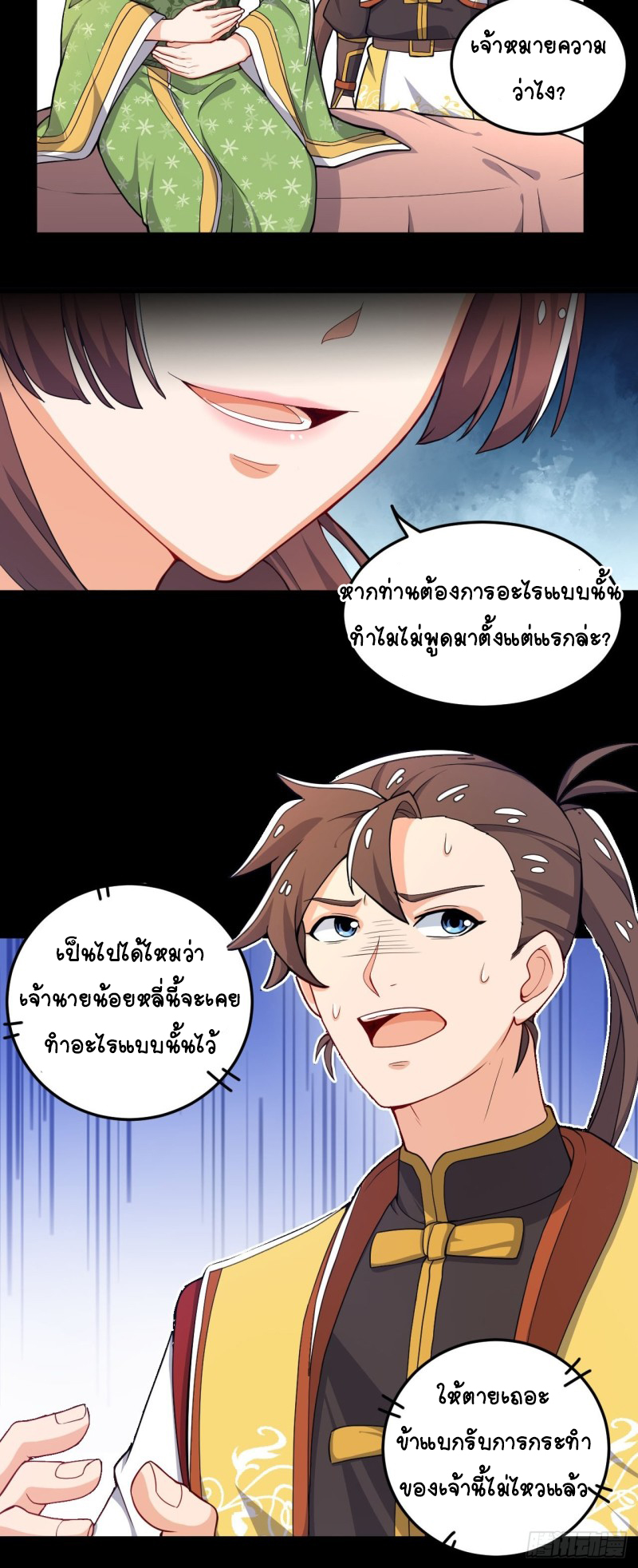 อาณาจักรสัตว์อสูรแห่งจิตวิญญาณ ตอนที่ 4 หน้า 17