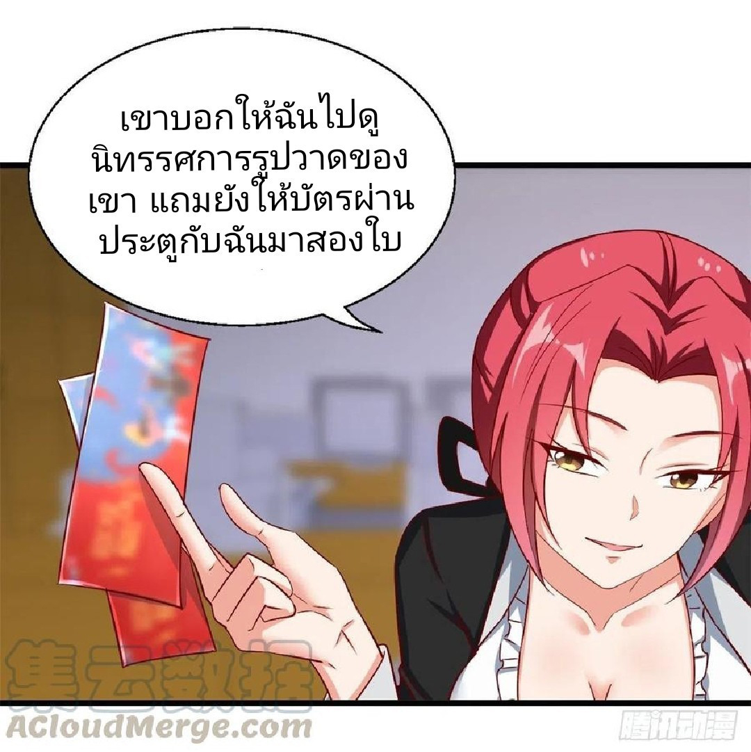 อยู่ดีดีผมก็เป็นลูกเขยราชามังกร ตอนที่ 49 หน้า 30