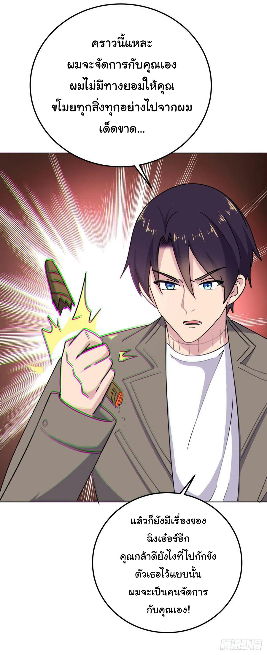 ระบบไลฟ์สด เจ้าพ่อสายเปย์ ตอนที่ 64 หน้า 14