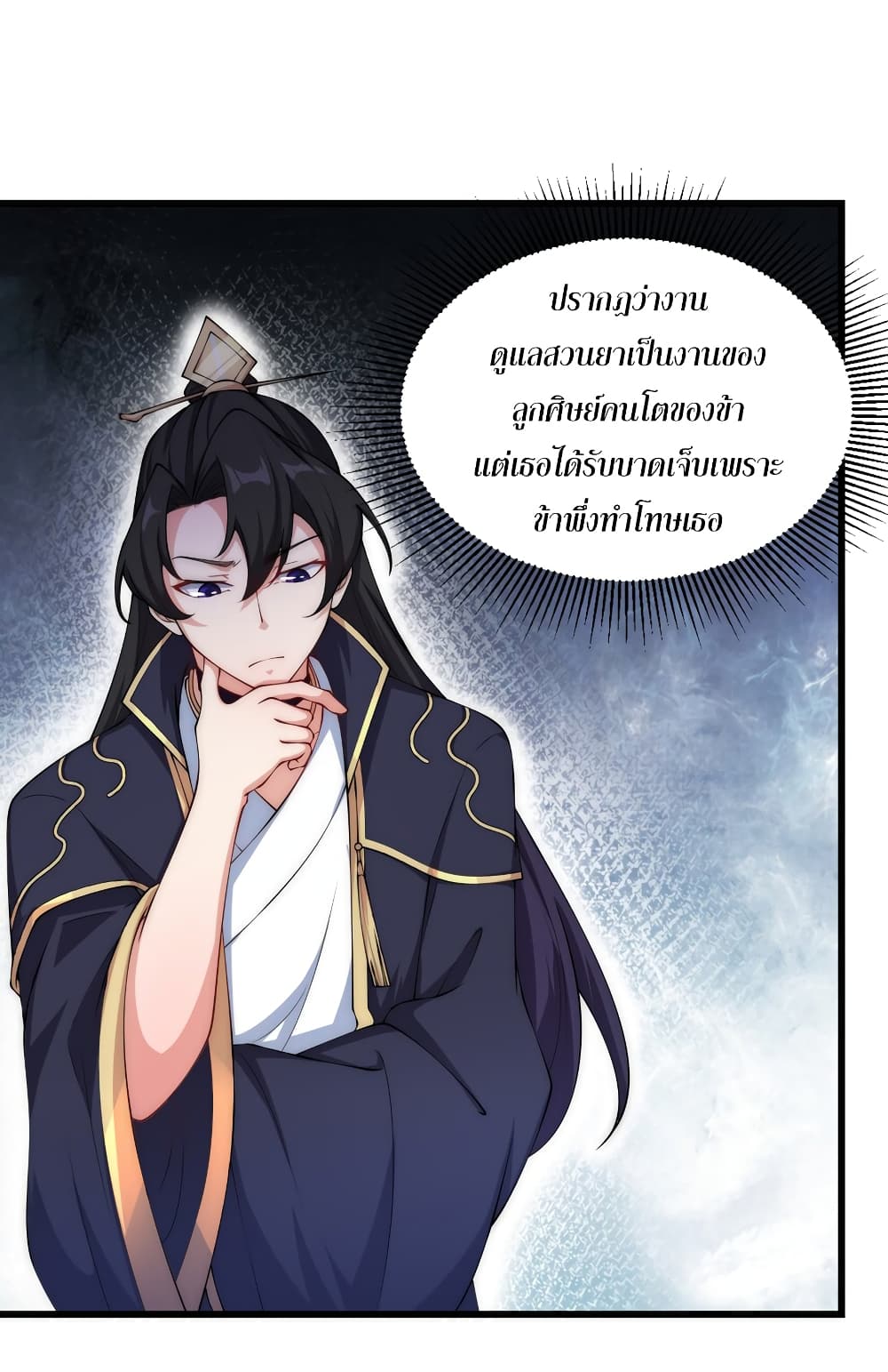 (ชนจีน) อาจารย์จอมวายร้ายกับลูกศิษย์ผู้อยู่ยงคงกระพัน ตอนที่ 3 หน้า 3