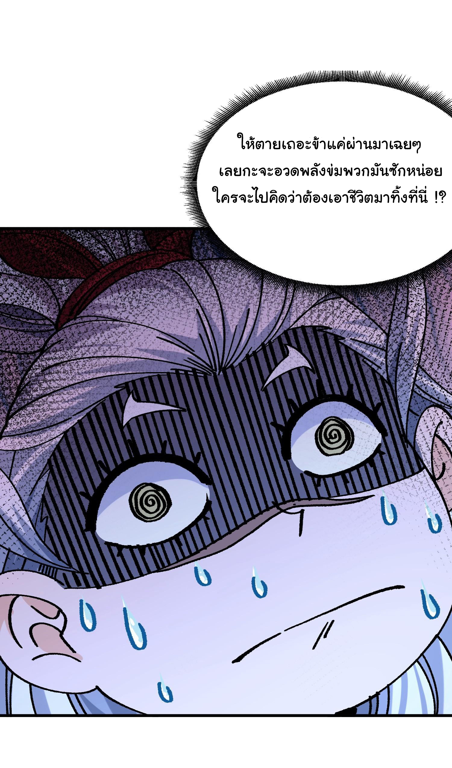 ข้ามันอ่อนแอต้องอาศัยลูกศิษย์เพื่อเอาตัวรอด ตอนที่ 3 หน้า 20