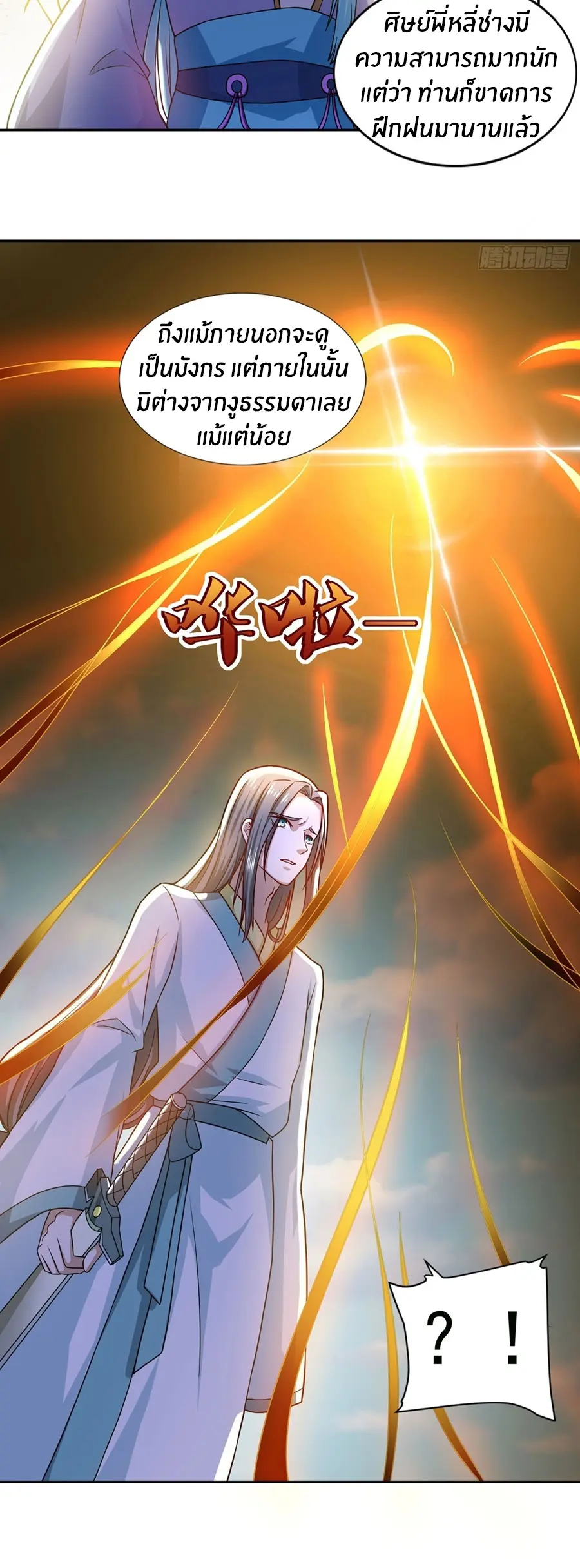ก้าวผ่านเส้นสายเลือด ตอนที่ 52 หน้า 16