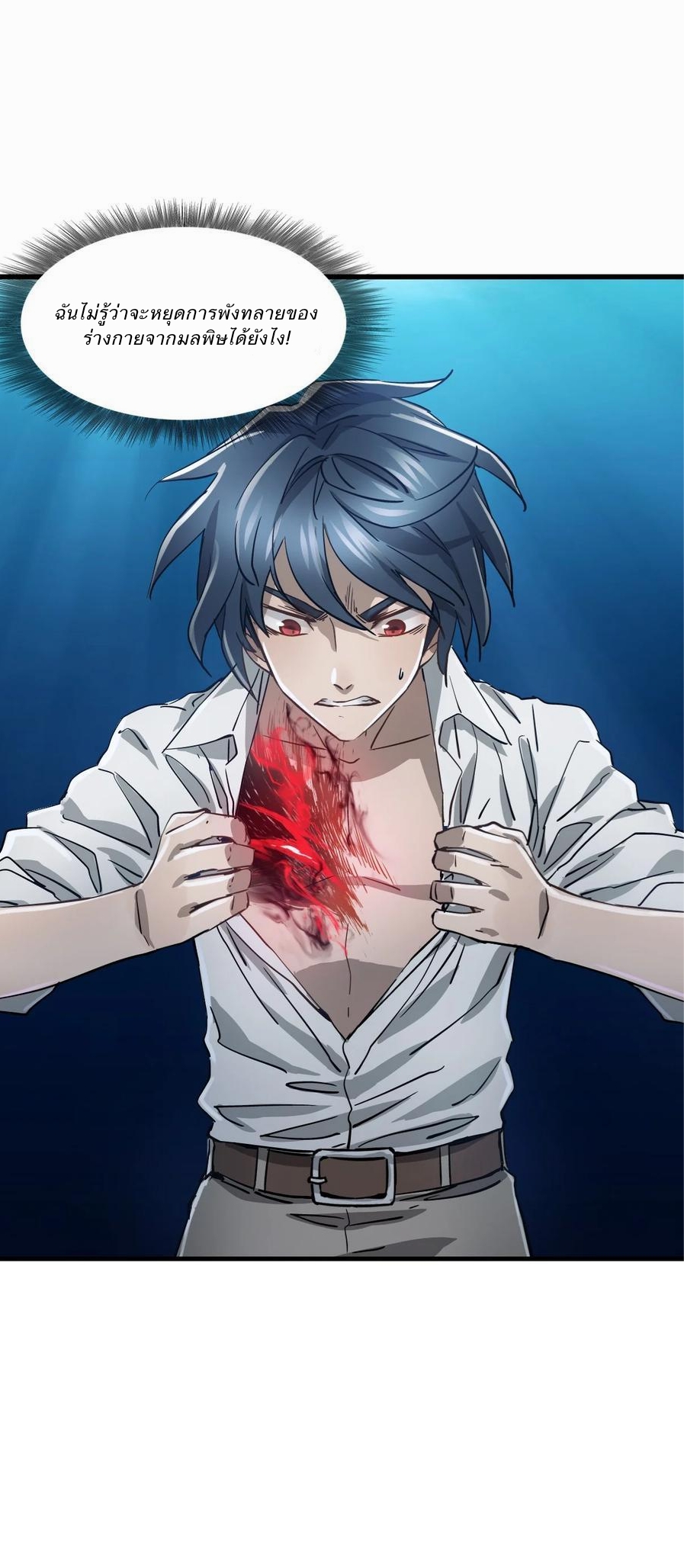 หัตถ์ของพระเจ้า ตอนที่ 19 หน้า 2