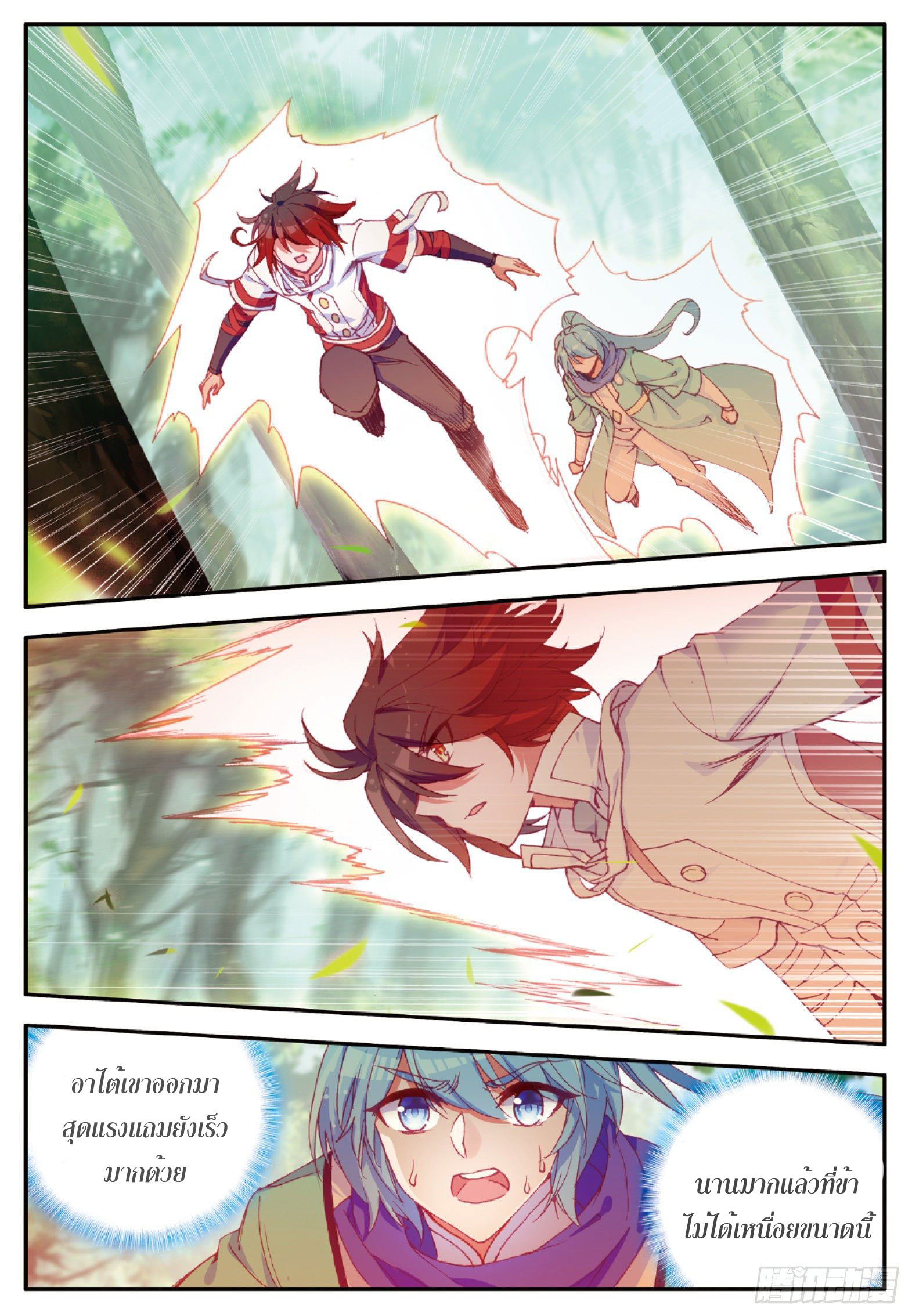 Shanlian de Sishen ยมทูตผู้เมตตา ตอนที่ 38 หน้า 7