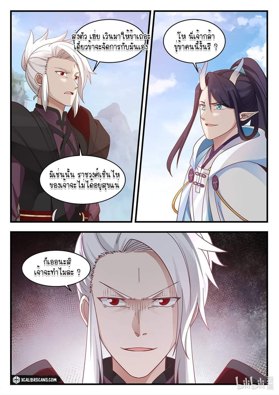 dragon throne ตอนที่ 42 หน้า 12