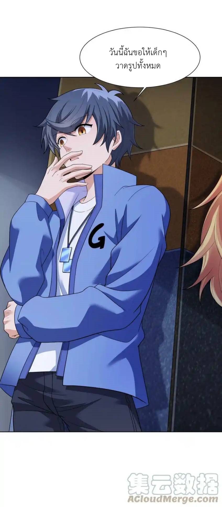 There Will Always Be Someone To Disturb My AFK Life ตอนที่ 26 หน้า 37