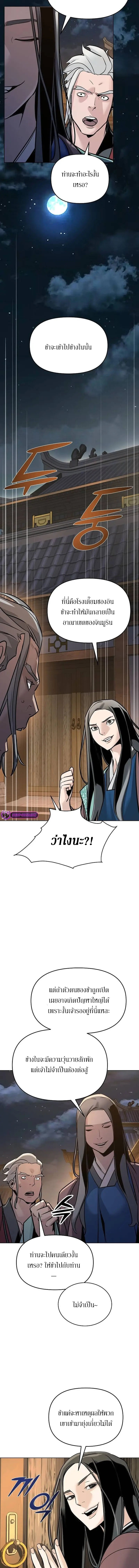 The mysterious world's greatest martial artist little prince ตอนที่ 4 หน้า 3