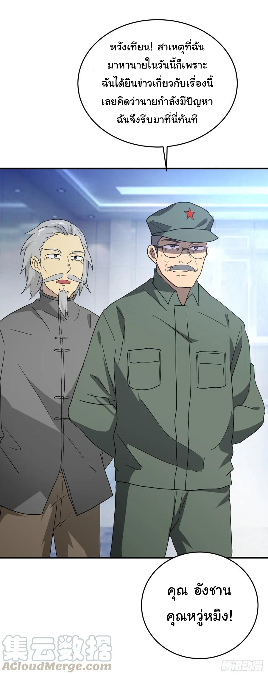 ระบบไลฟ์สด เจ้าพ่อสายเปย์ ตอนที่ 42 หน้า 24