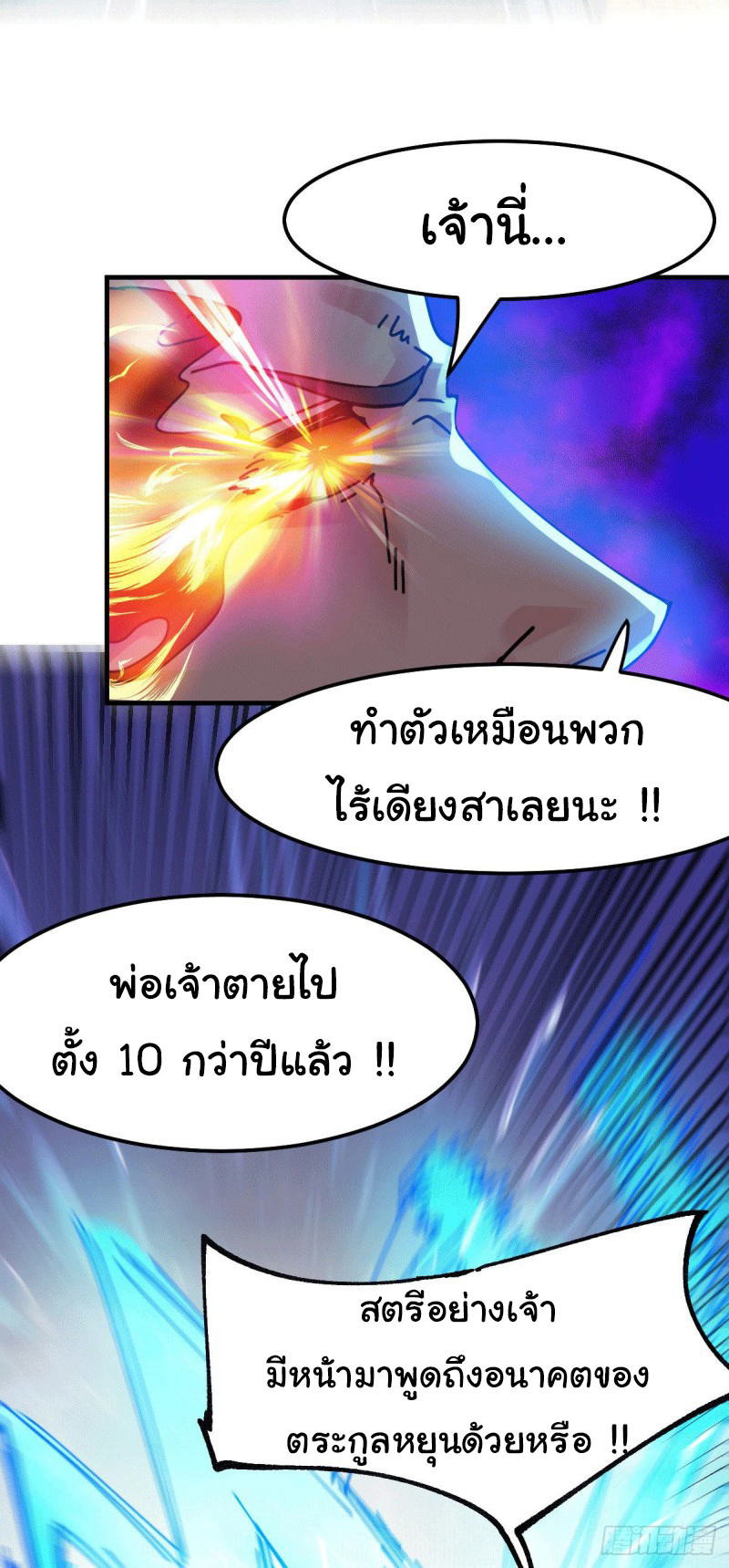 เซียนร้อยรักเขยนี้ขอบ่มเซียนให้พ่อตา-Immortal Husband on The Earth ตอนที่ 31 หน้า 10