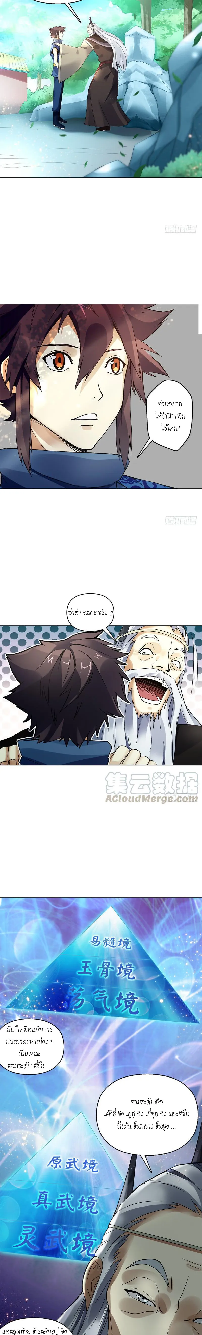 (จบ) Heavenly God Mnemonic (กำเนิดใหม่เทพวรยุทธตระกูลหยาง) ตอนที่ 11 หน้า 39