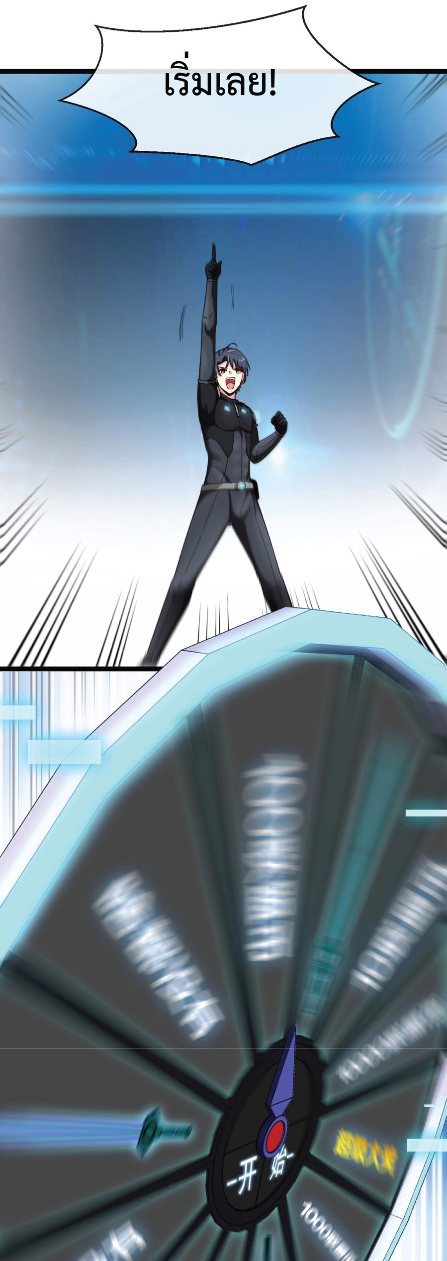 Super god system  ระบบสุดเทพ ตอนที่ 6 หน้า 25