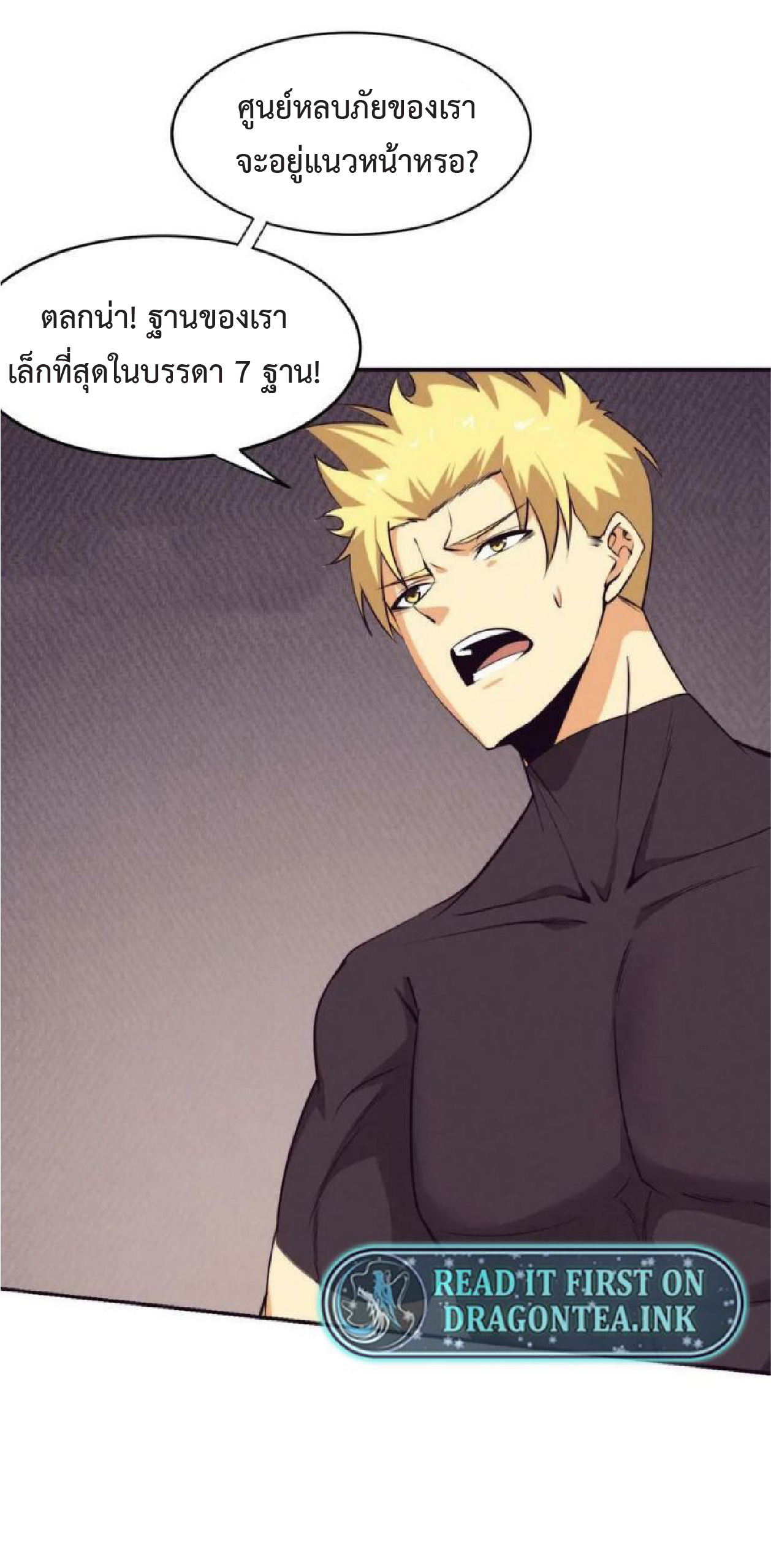 the frenzy of evolution การวิวัฒนาการที่บ้าคลั่ง ตอนที่ 100 หน้า 3