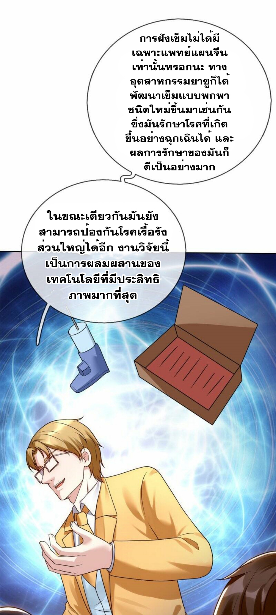 นครเซียนแห่งผู้ต่อต้านสวรรค์ ตอนที่ 266 หน้า 15