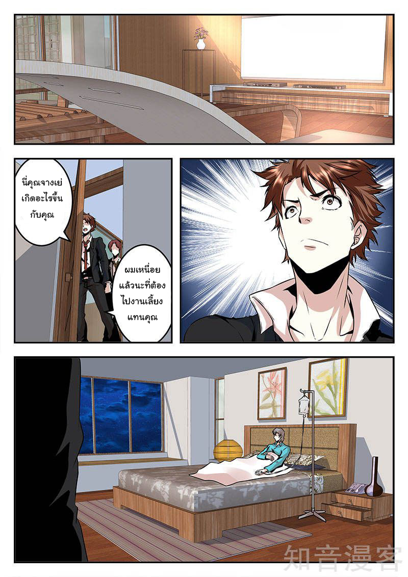 เจียงไป๋กับระบบนครหลวง ตอนที่ 66 หน้า 7