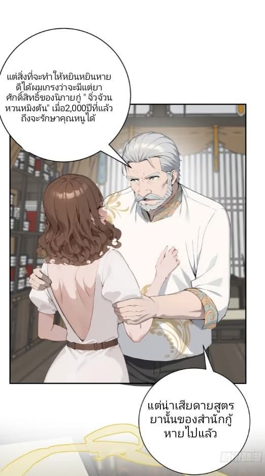 ถึงข้าแค่ขั้นรากฐาน แต่ข้าก็โครตเทพ! ตอนที่ 2 หน้า 13