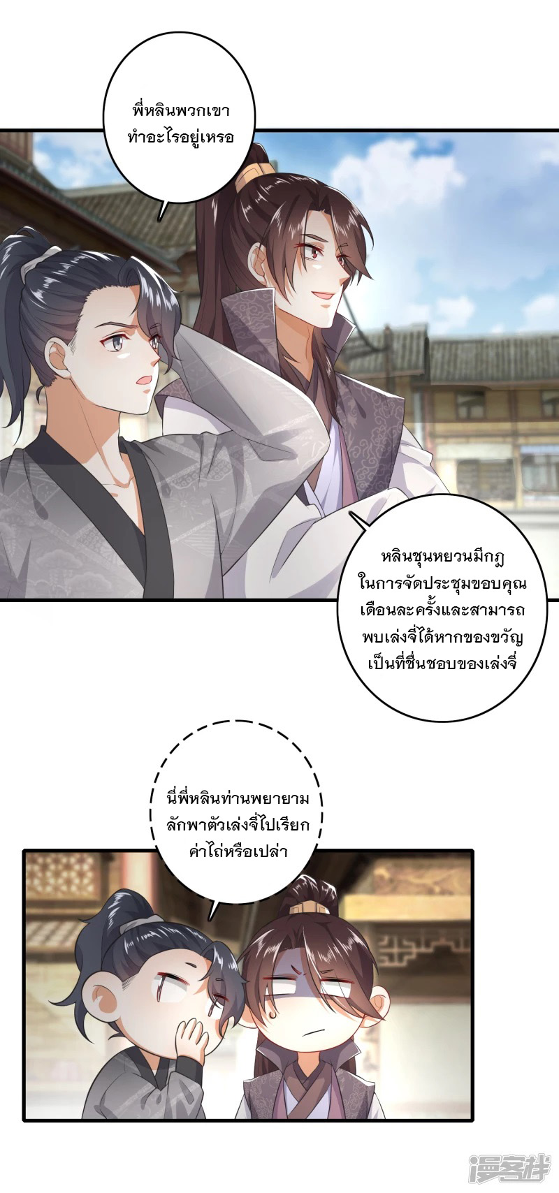 ลูกเขยที่แข็งแกร่งที่สุดในประวัติศาสตร์ ตอนที่ 3 หน้า 17