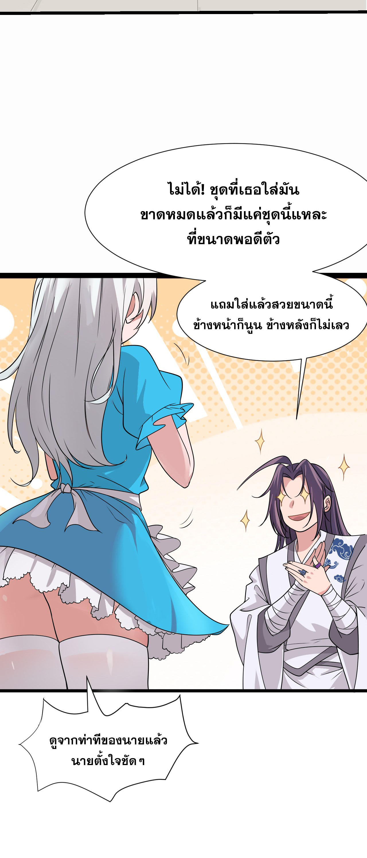 ข้าเพียงต้องการฝึกฝนศิษย์น้องหญิงก็เท่านั้น ตอนที่ 2 หน้า 4