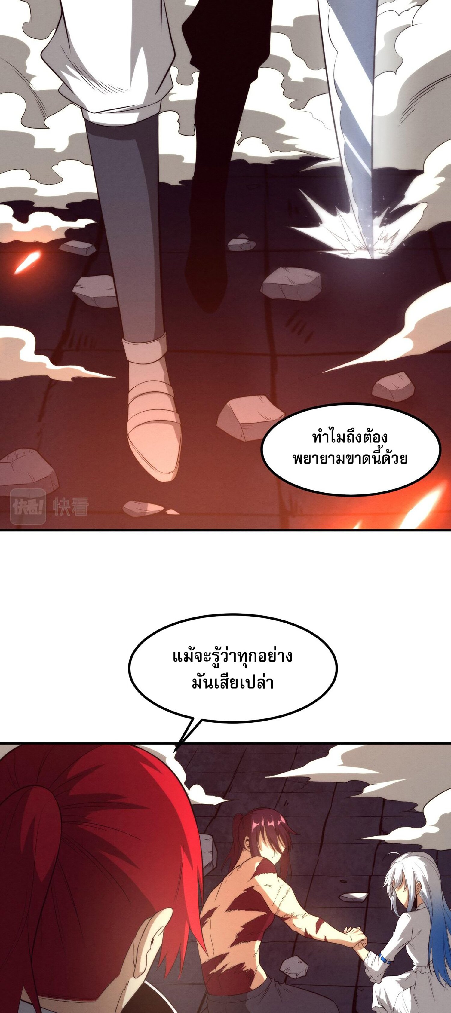 The Frenzy Of Evolution ตอนที่ 70 หน้า 36