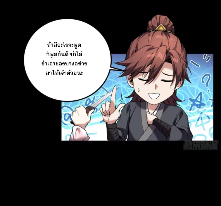 หาญท้าชะตาฟ้า ปริศนายุทธจักร ตอนที่ 40 หน้า 34