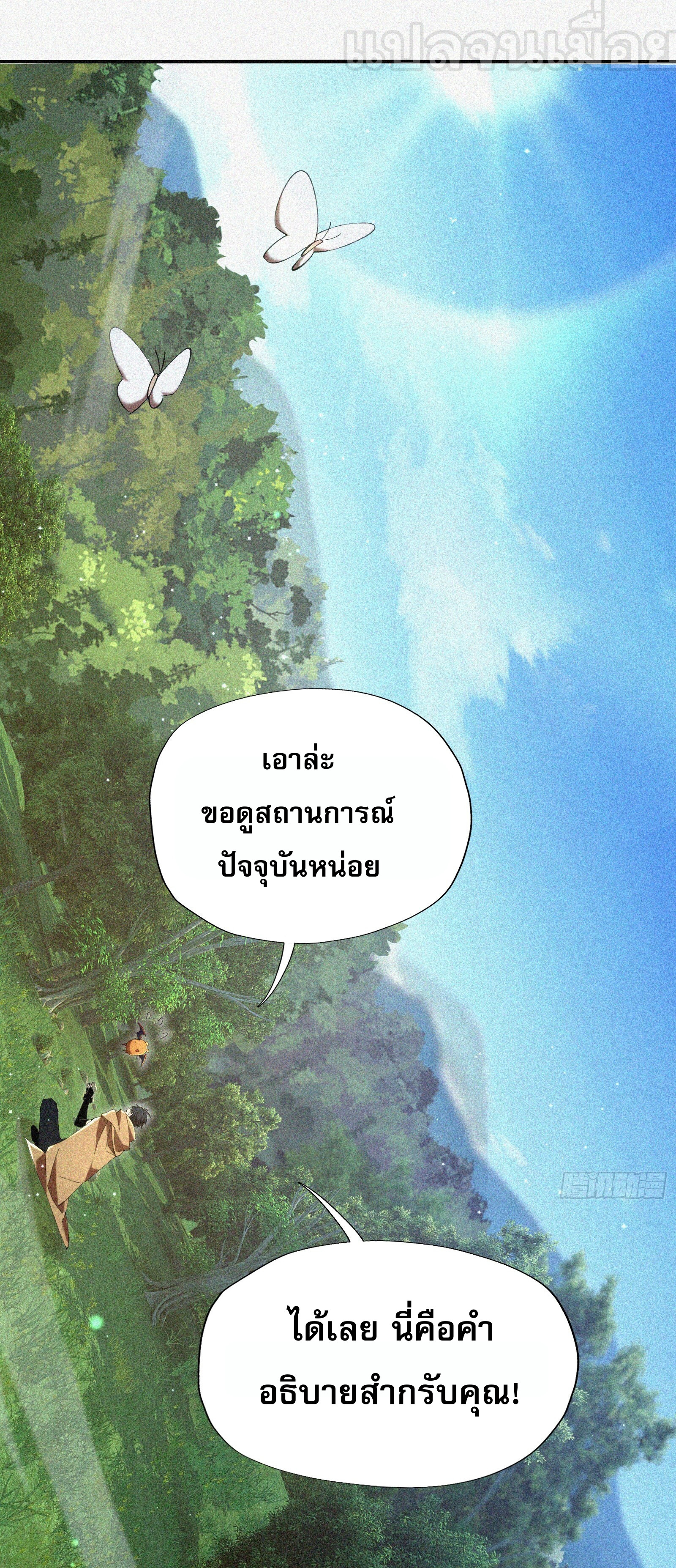 กลับมาเกิดใหม่เพราะมังกรหลังจาก 1000 ปี ตอนที่ 5 หน้า 17