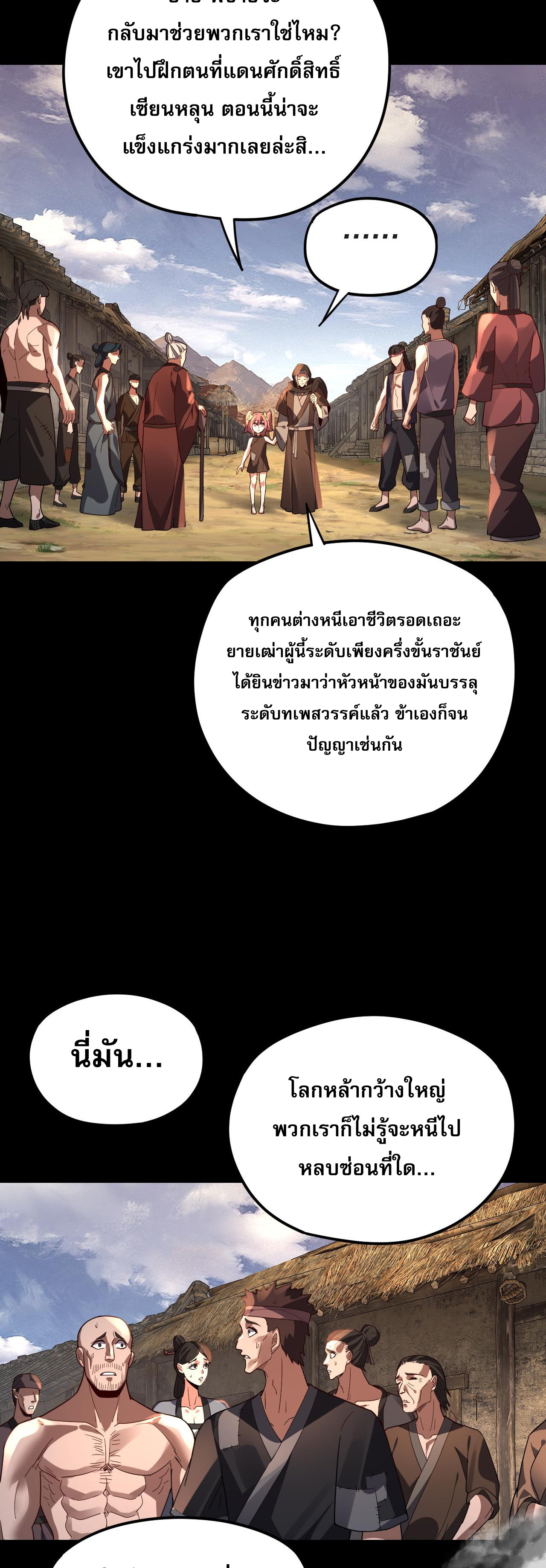 ข้าคือจอมวายร้ายผู้ยิ่งใหญ่ (ชนจีนก่อนใคร) ตอนที่ 104 หน้า 3