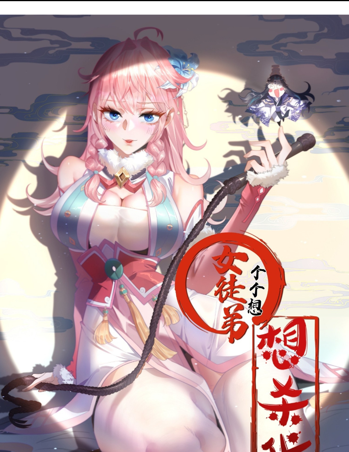 ซวยแล้วข้าโดนตามล่าจากศิษย์ในสำนัก ตอนที่ 2 หน้า 2