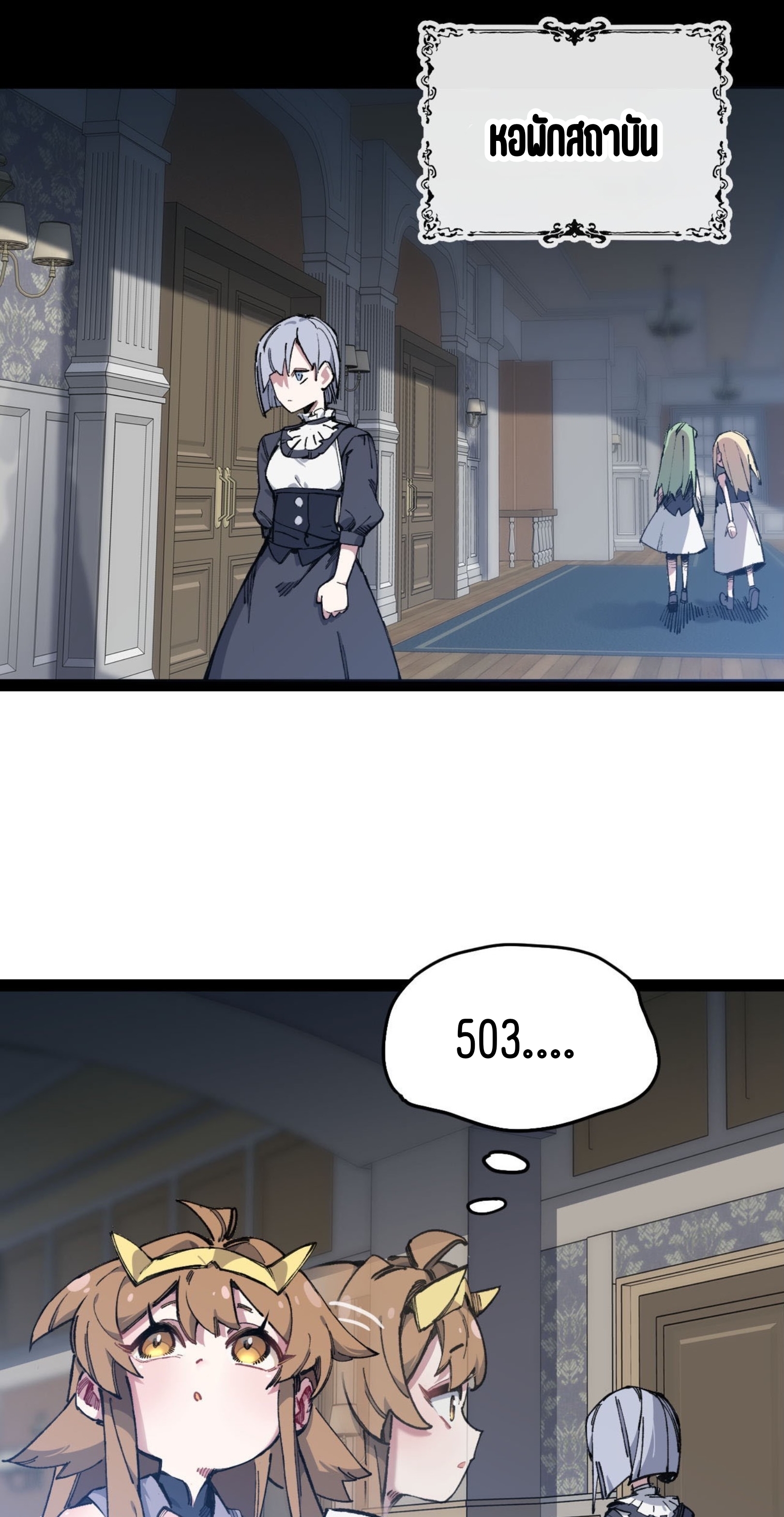 เจ้าหญิงไร้ค่า LV999 ตอนที่ 10 หน้า 43