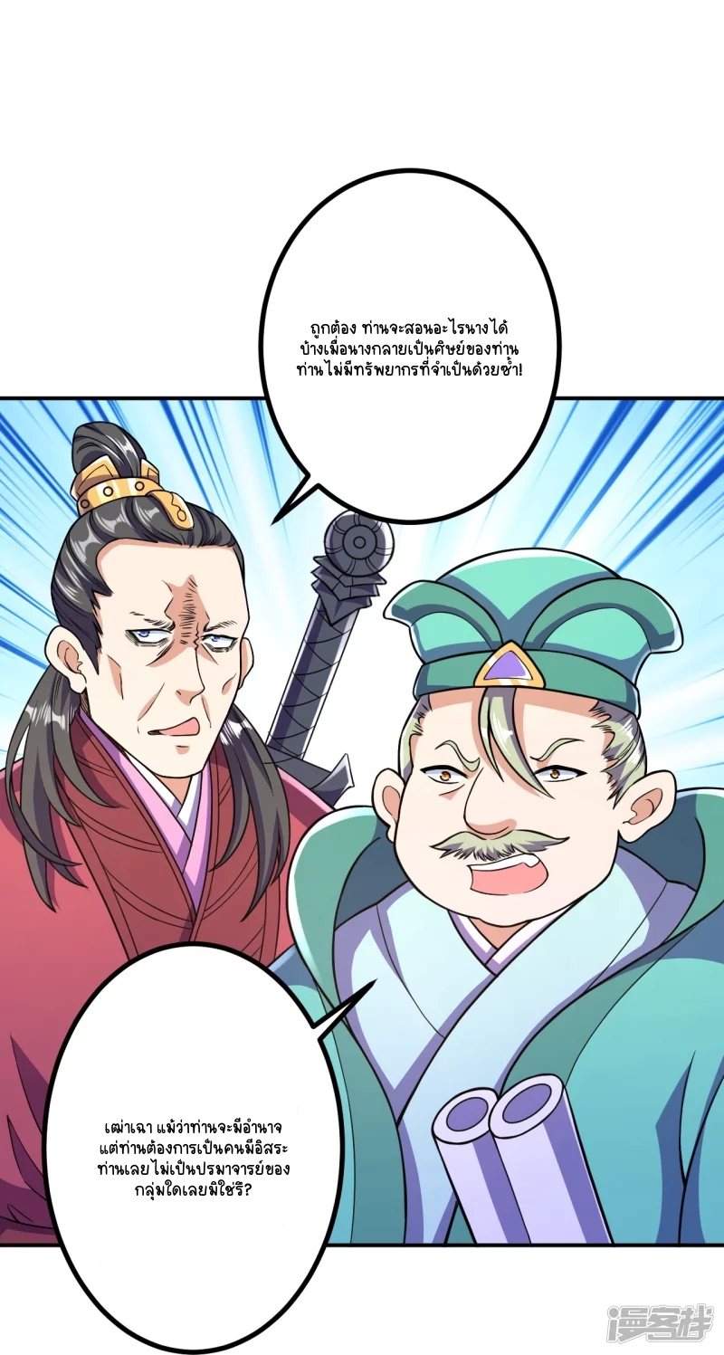 บรรพบุรุษผู้ขัดเกลากายา (ทันจีน) ตอนที่ 19 หน้า 7