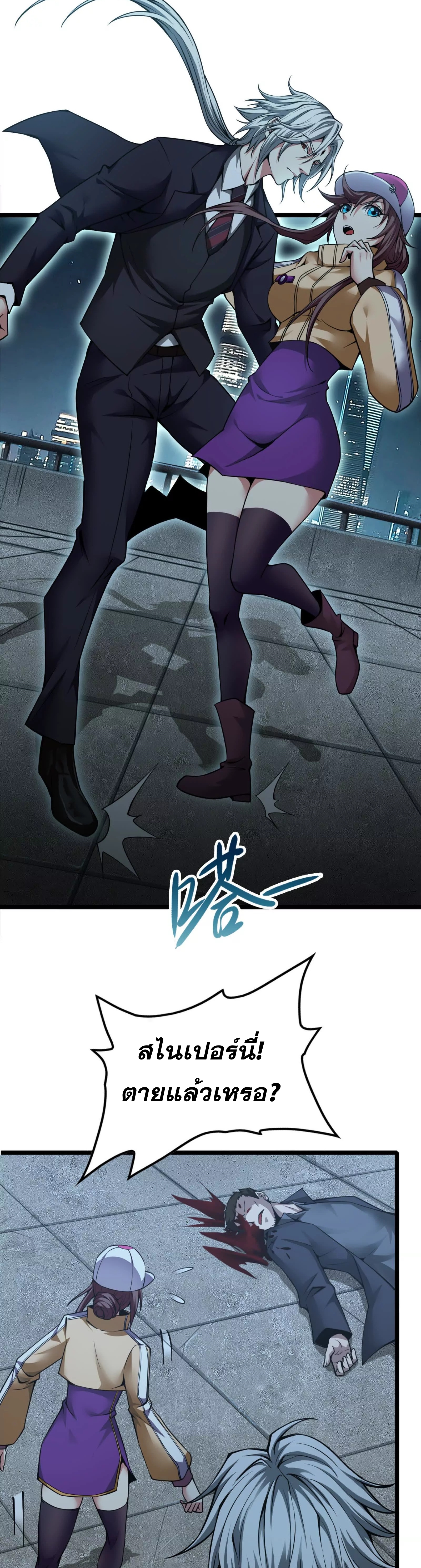จอมทรราชท้าชะตาข้ามมิติ ตอนที่ 5 หน้า 14